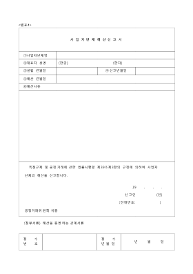 사업자단체해산신고서